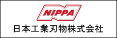 日本工業刃物株式会社（NIPPA）ロゴ